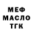 МЕФ VHQ Mustbe Aweful