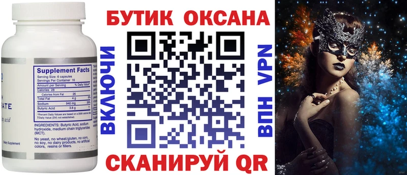 omg ссылки  Бирюсинск  Бутират бутик 
